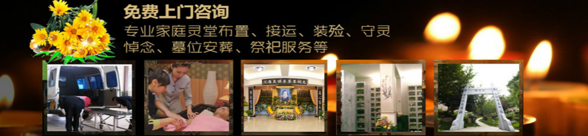 西安殡葬一条龙服务